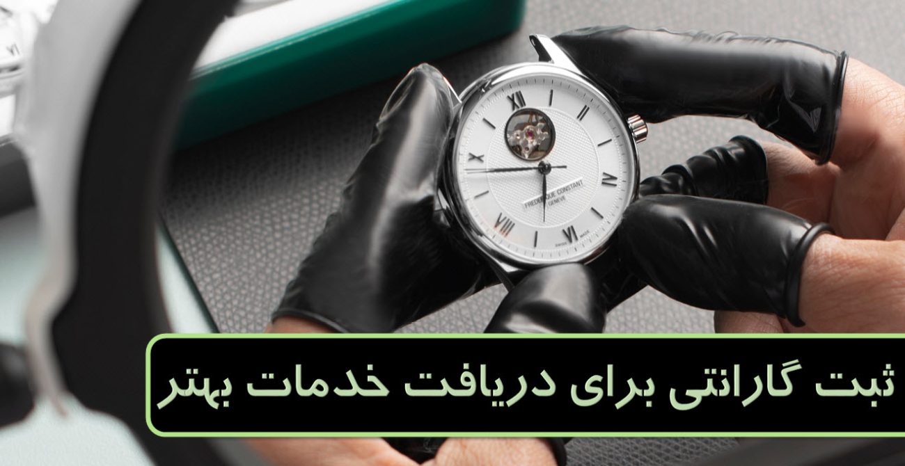 ثبت گارانتی