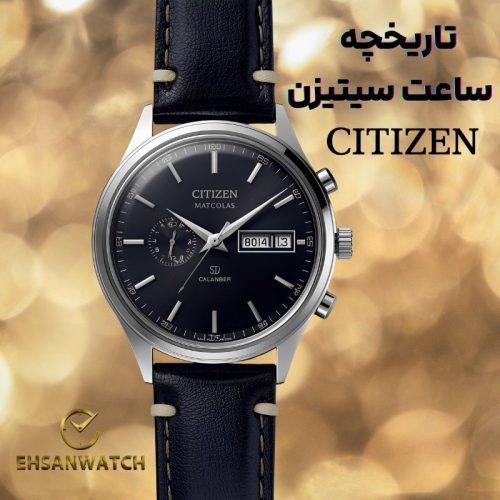 تاریخچه ساعت Citizen